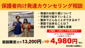 発達整体ページ内初回カウンセリング相談ご案内バナー