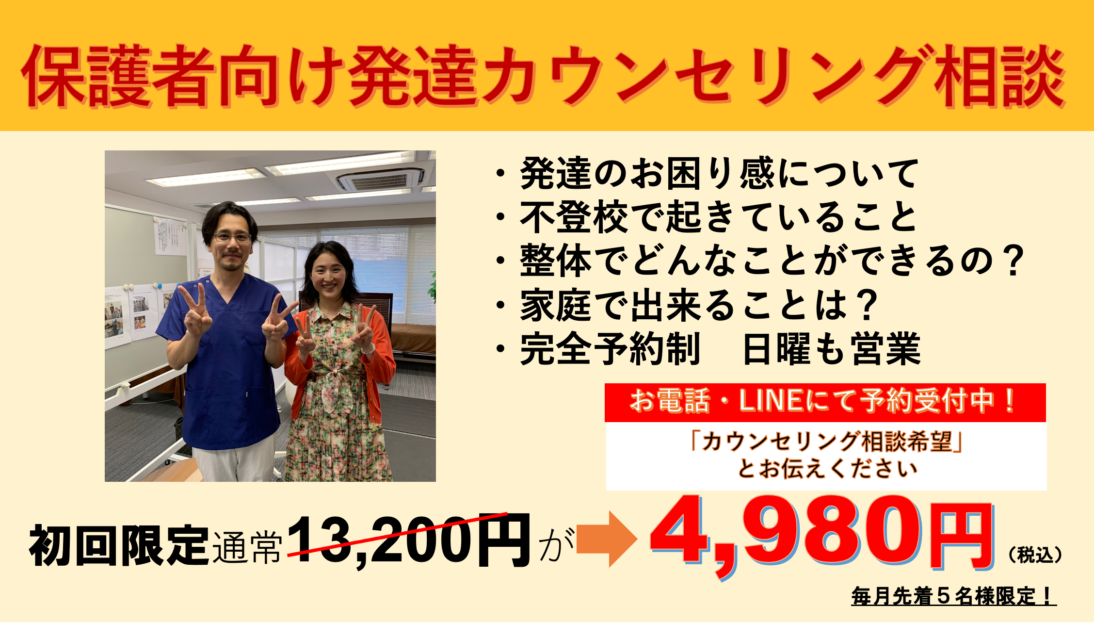 発達整体ページ内初回カウンセリング相談ご案内バナー