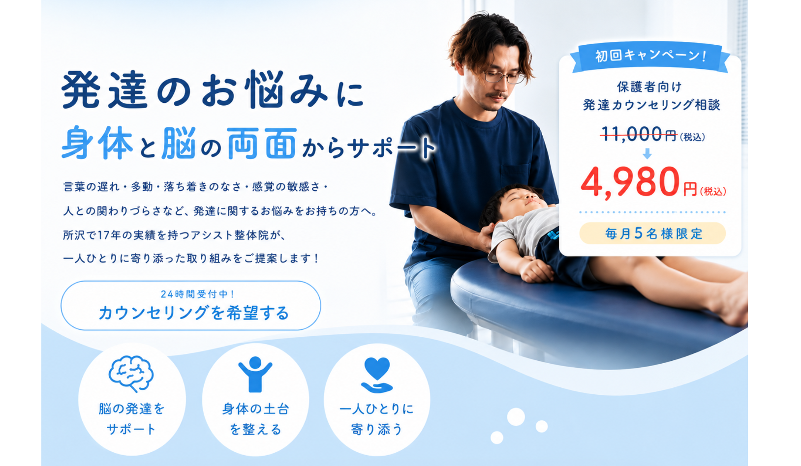 発達障害専門整体ページTOPバナー