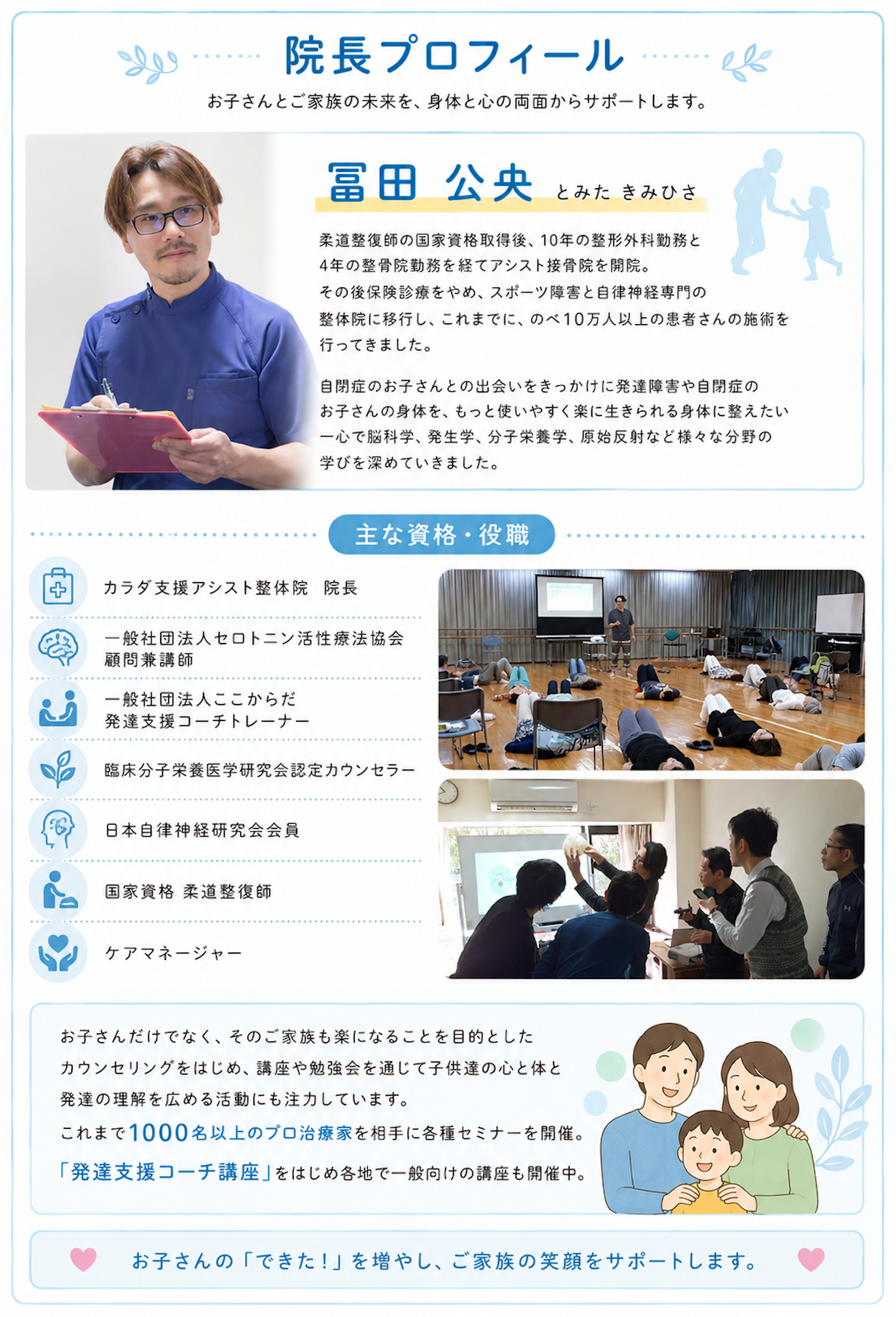 発達整体ページ内院長プロフィール