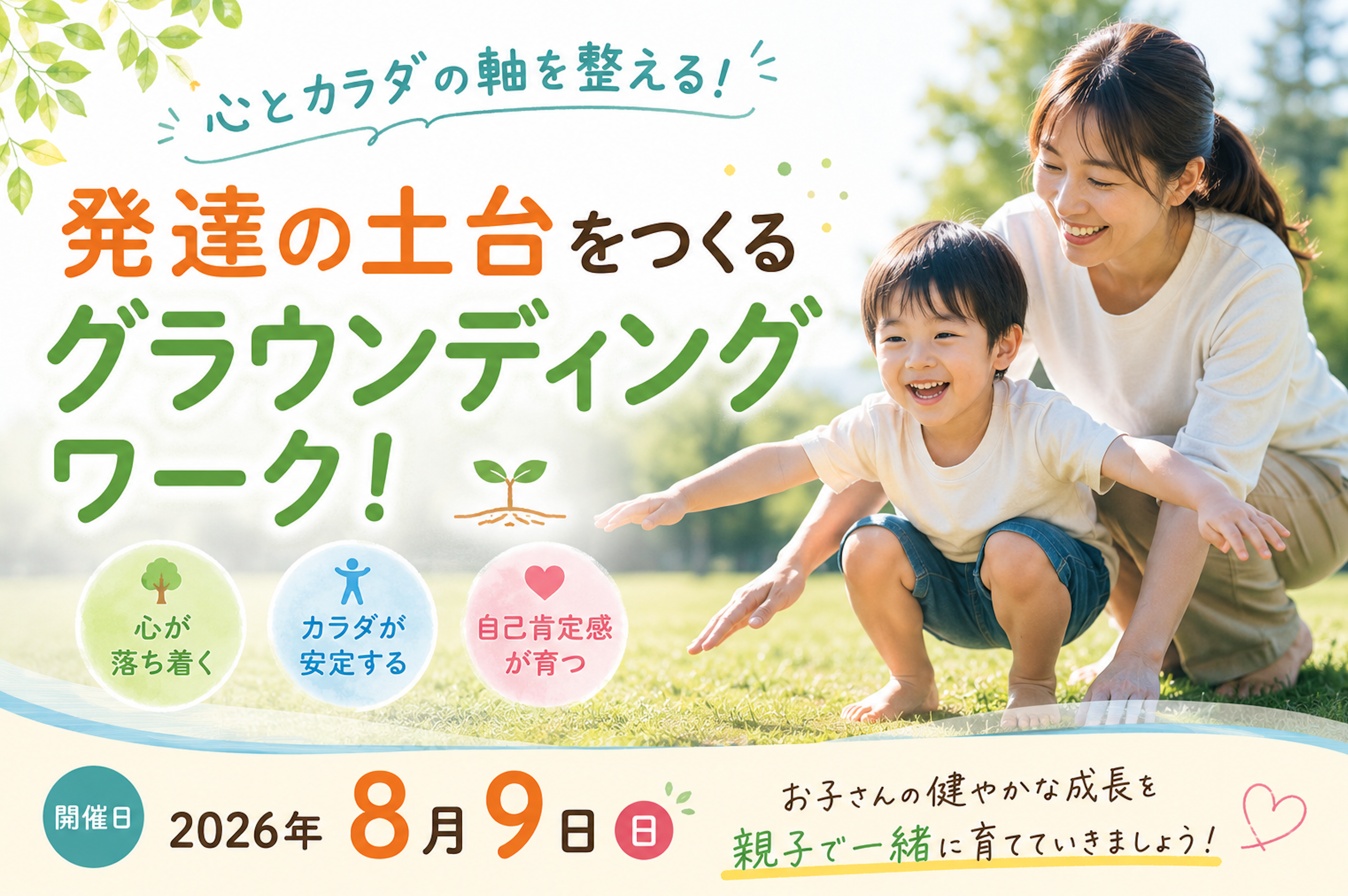 夏休み親子発達イベント「グラウンディング」TOPバナー
