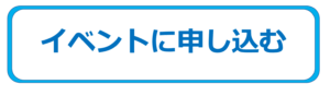 夏休み発達イベント申し込みフォームボタン画像